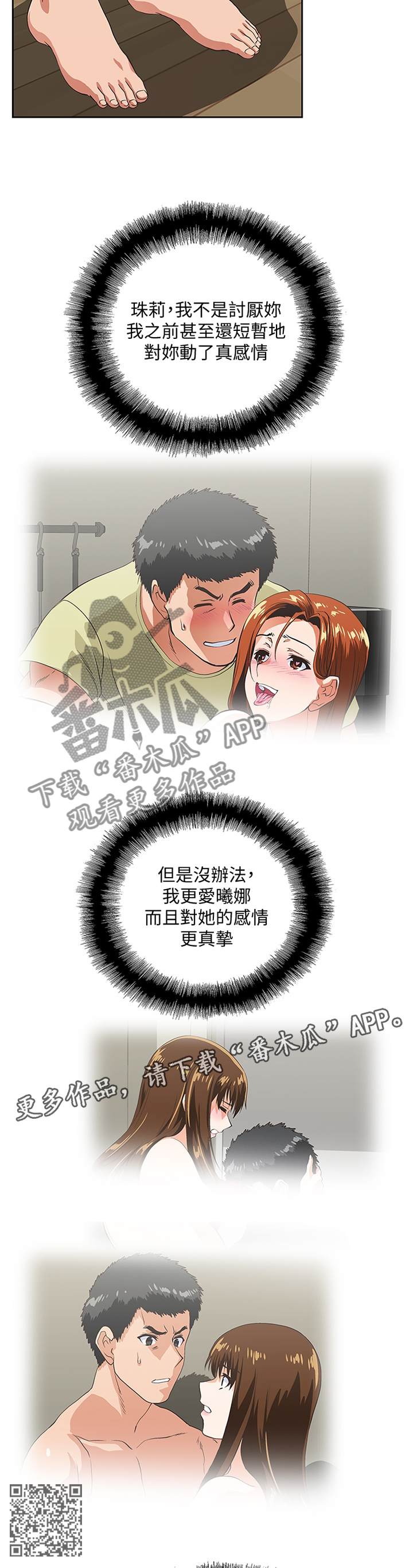 《双面代表》漫画最新章节第105章做出选择免费下拉式在线观看章节第【1】张图片