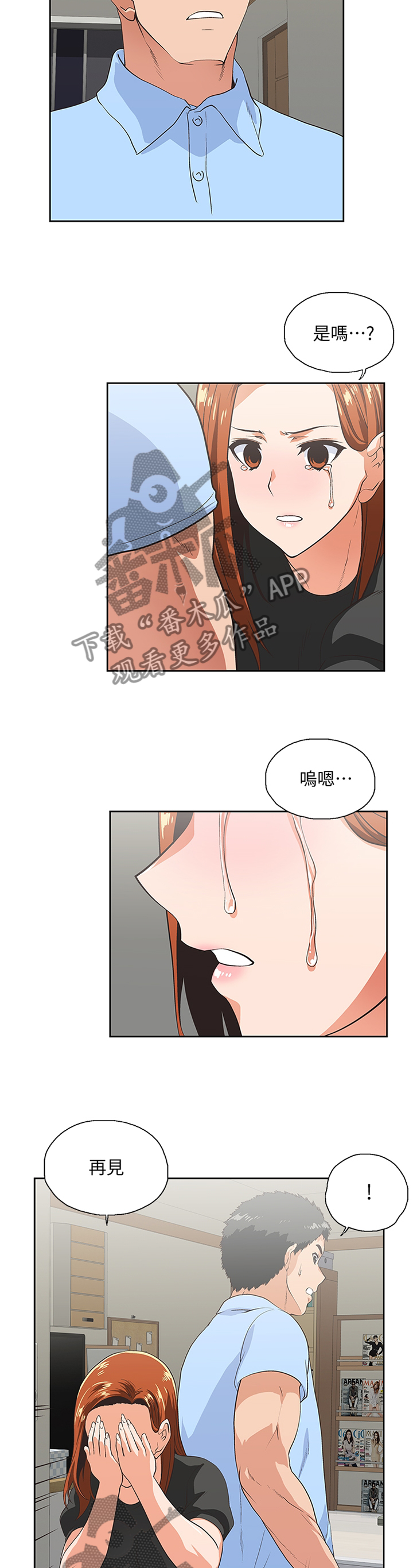 《双面代表》漫画最新章节第105章做出选择免费下拉式在线观看章节第【3】张图片