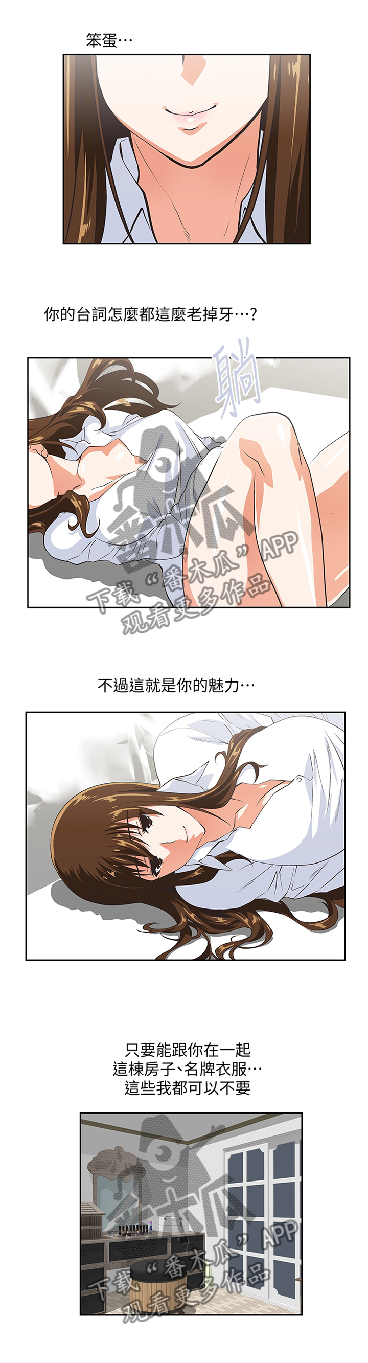 《双面代表》漫画最新章节第106章幸福免费下拉式在线观看章节第【9】张图片