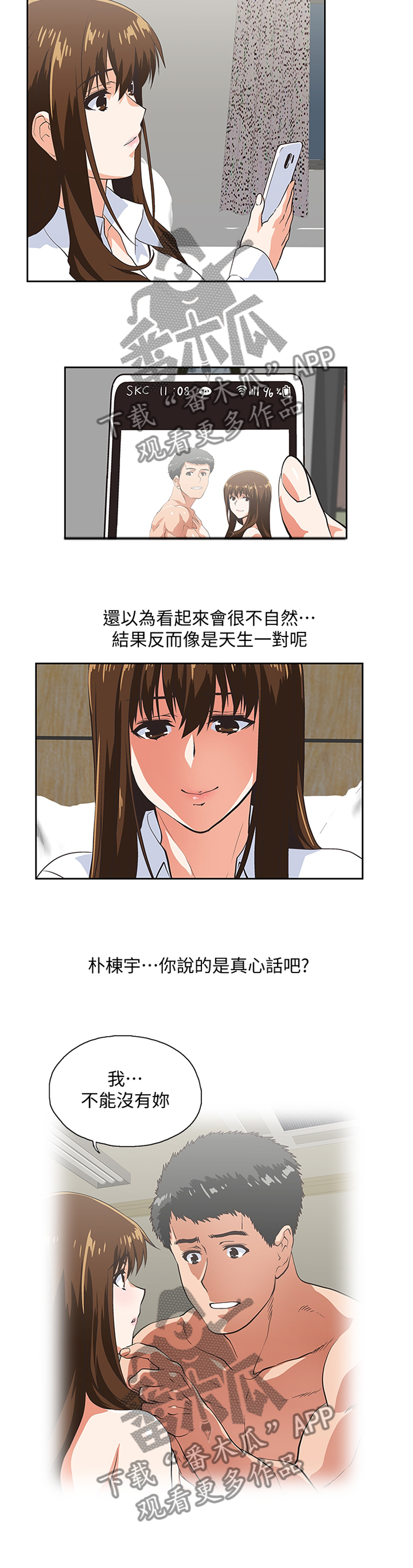 《双面代表》漫画最新章节第106章幸福免费下拉式在线观看章节第【10】张图片