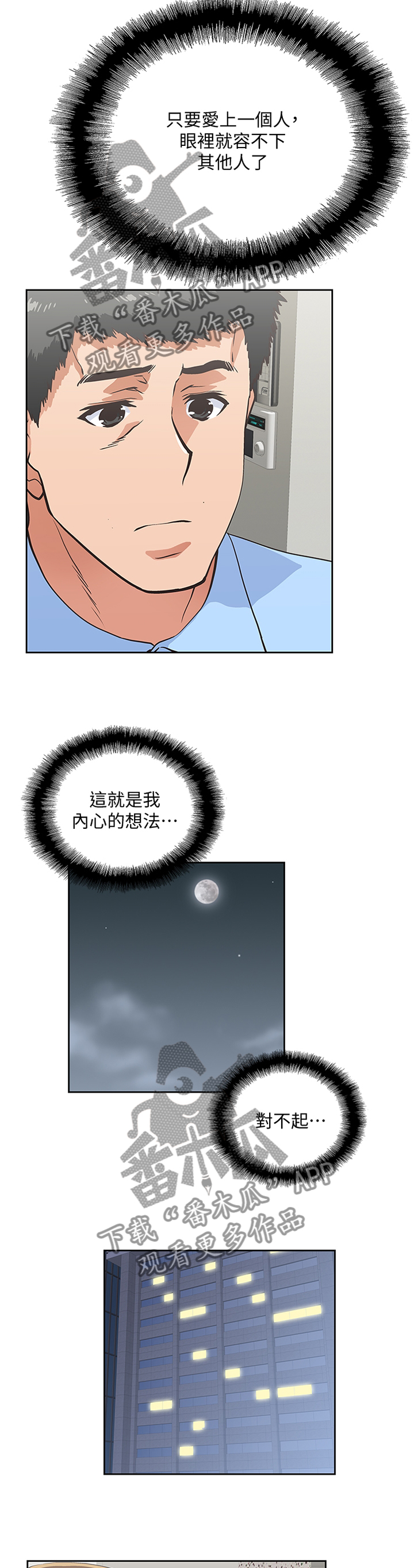 《双面代表》漫画最新章节第106章幸福免费下拉式在线观看章节第【11】张图片