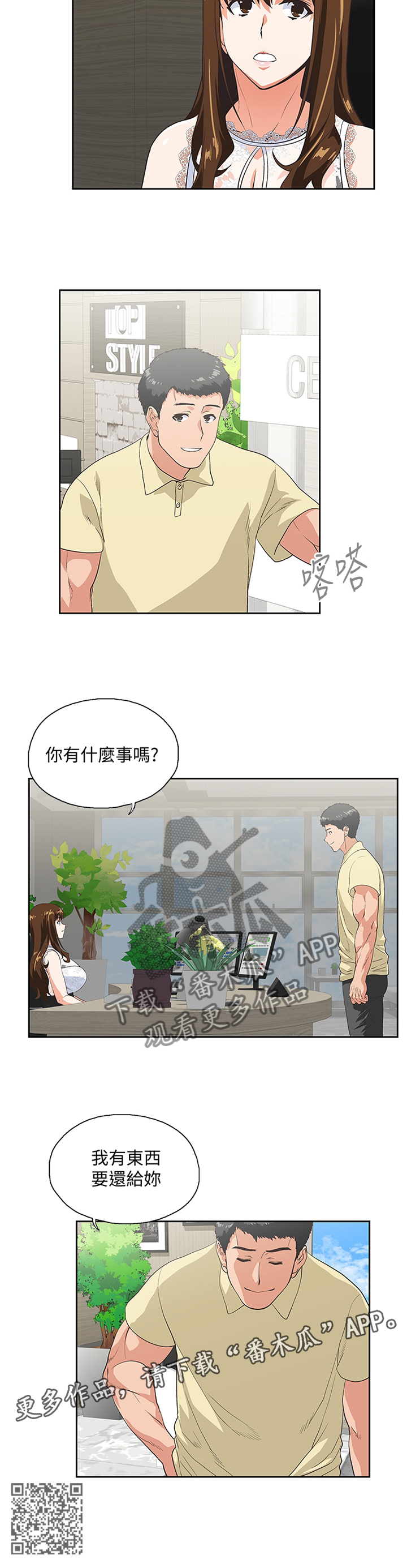 《双面代表》漫画最新章节第106章幸福免费下拉式在线观看章节第【1】张图片