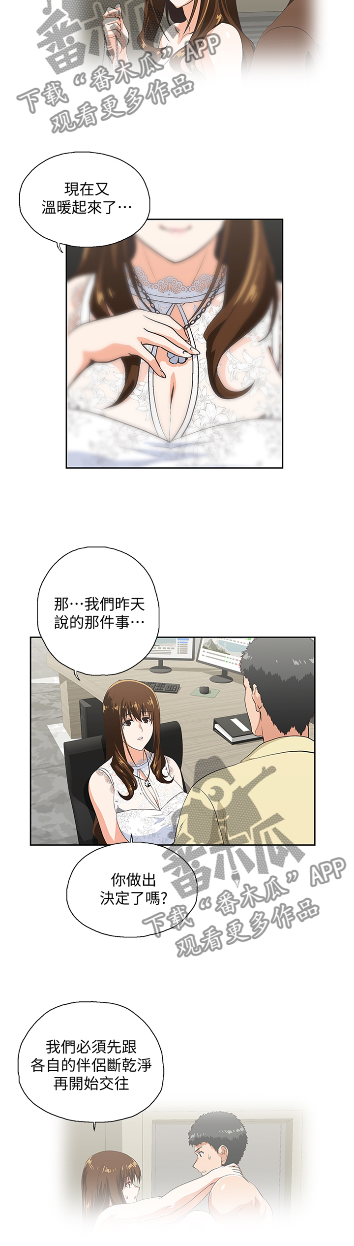 《双面代表》漫画最新章节第107章这不是错觉免费下拉式在线观看章节第【8】张图片