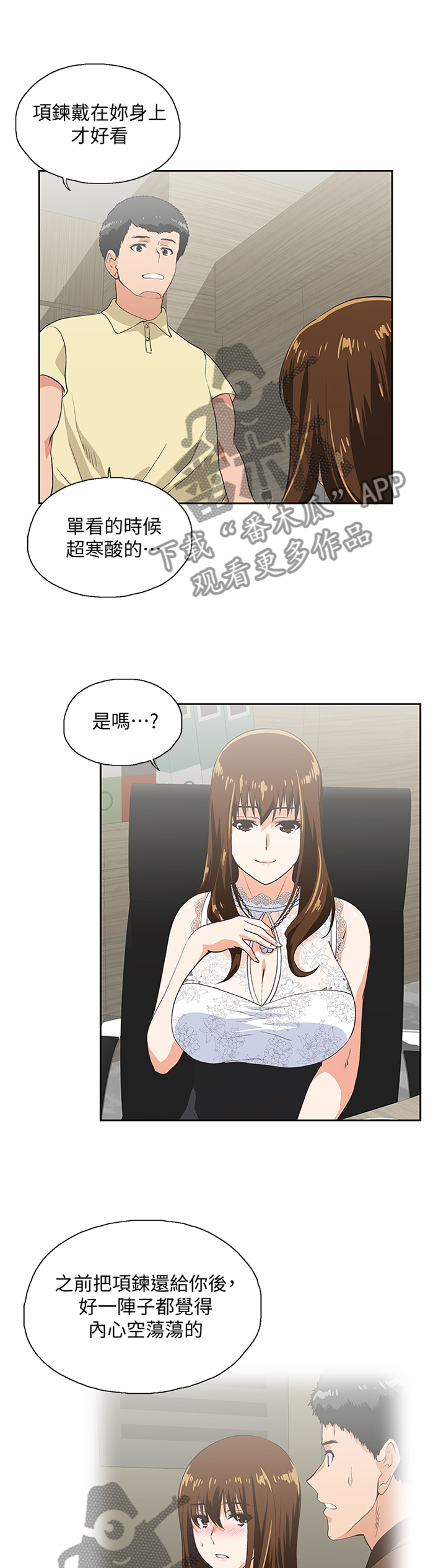 《双面代表》漫画最新章节第107章这不是错觉免费下拉式在线观看章节第【9】张图片