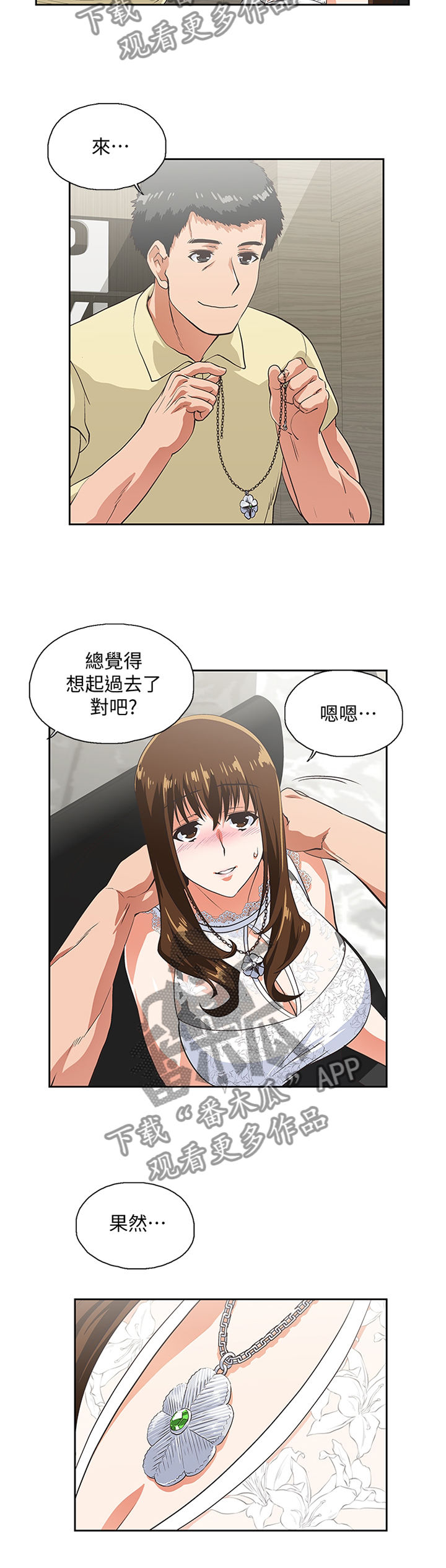 《双面代表》漫画最新章节第107章这不是错觉免费下拉式在线观看章节第【10】张图片