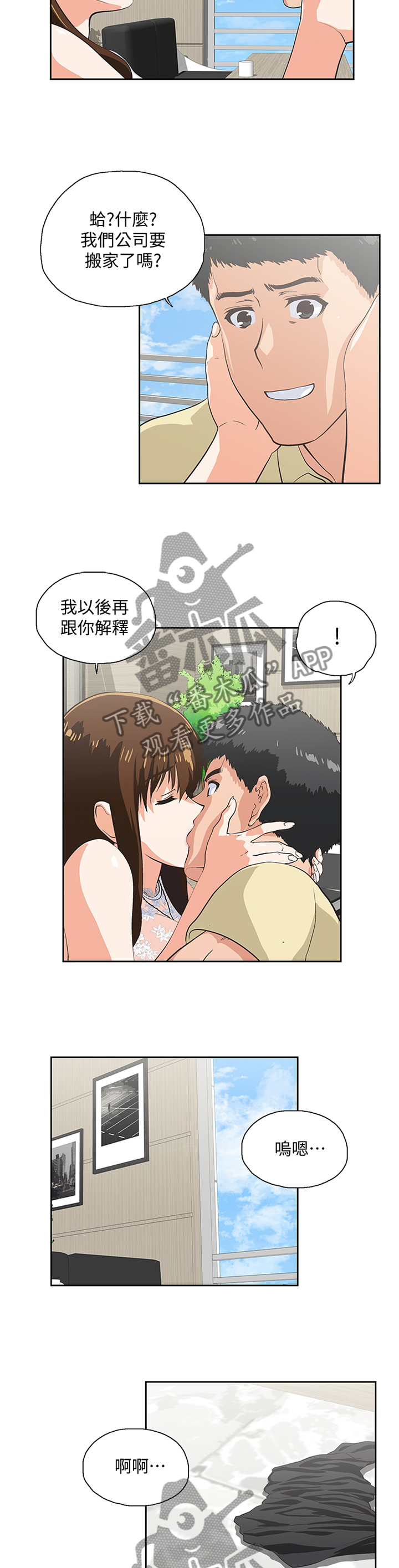 《双面代表》漫画最新章节第107章这不是错觉免费下拉式在线观看章节第【4】张图片