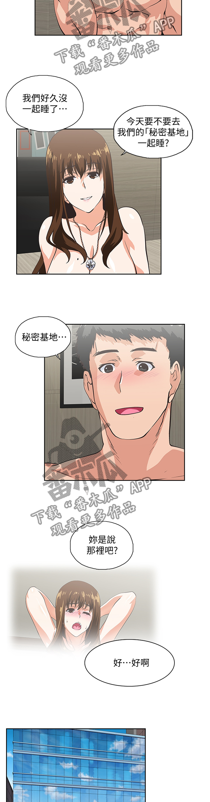 《双面代表》漫画最新章节第108章守护我的东西免费下拉式在线观看章节第【2】张图片