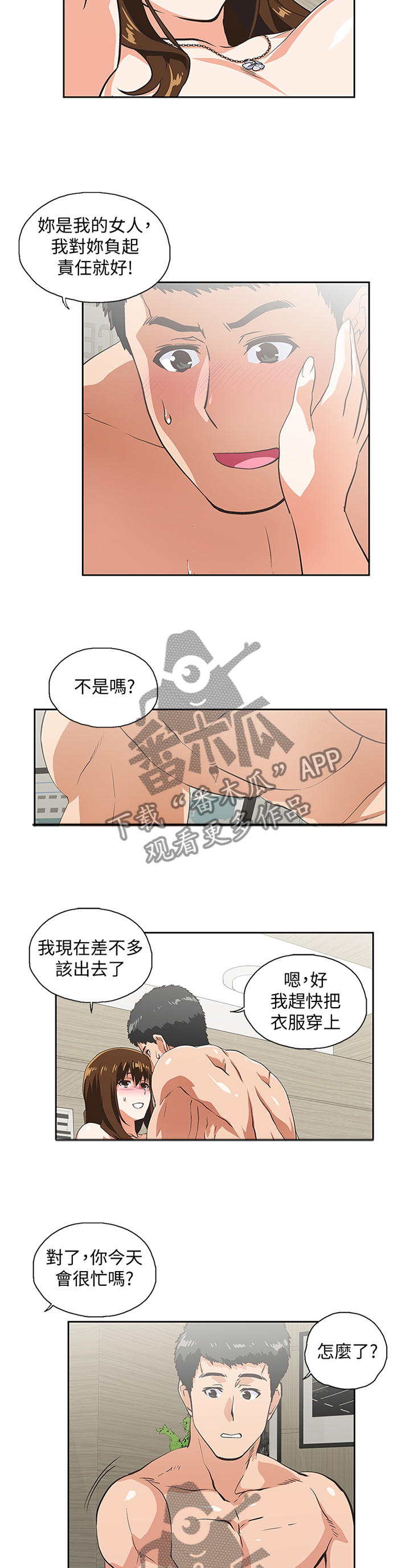 《双面代表》漫画最新章节第108章守护我的东西免费下拉式在线观看章节第【3】张图片