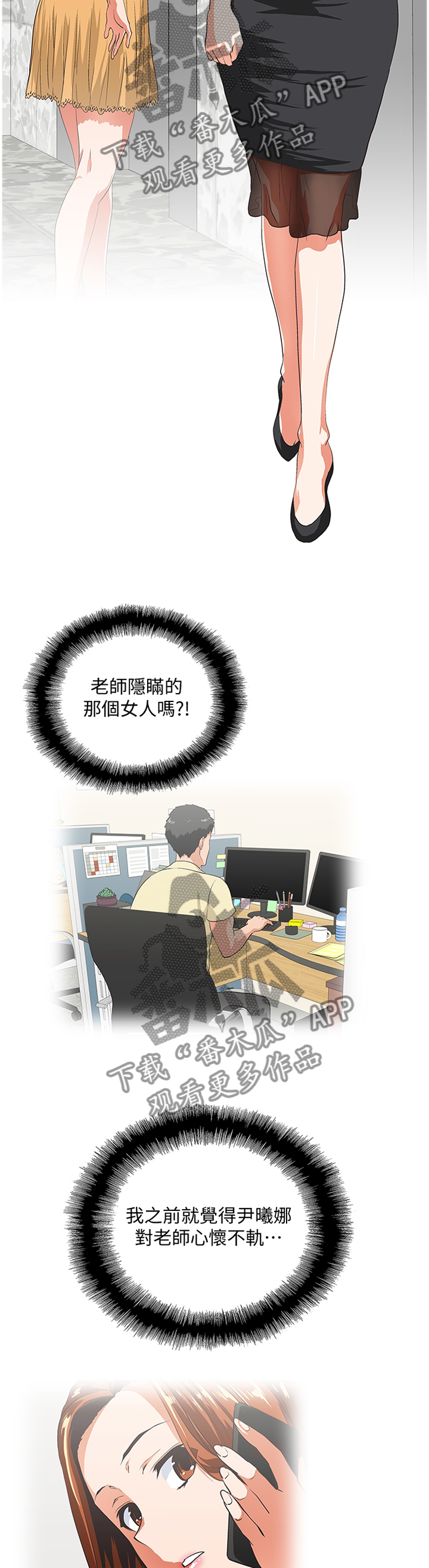 《双面代表》漫画最新章节第109章无法接受免费下拉式在线观看章节第【3】张图片