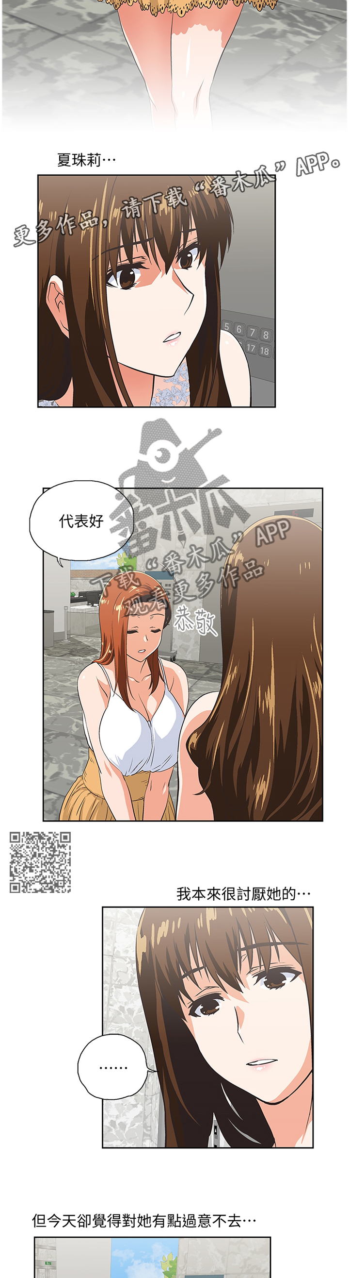 《双面代表》漫画最新章节第109章无法接受免费下拉式在线观看章节第【6】张图片