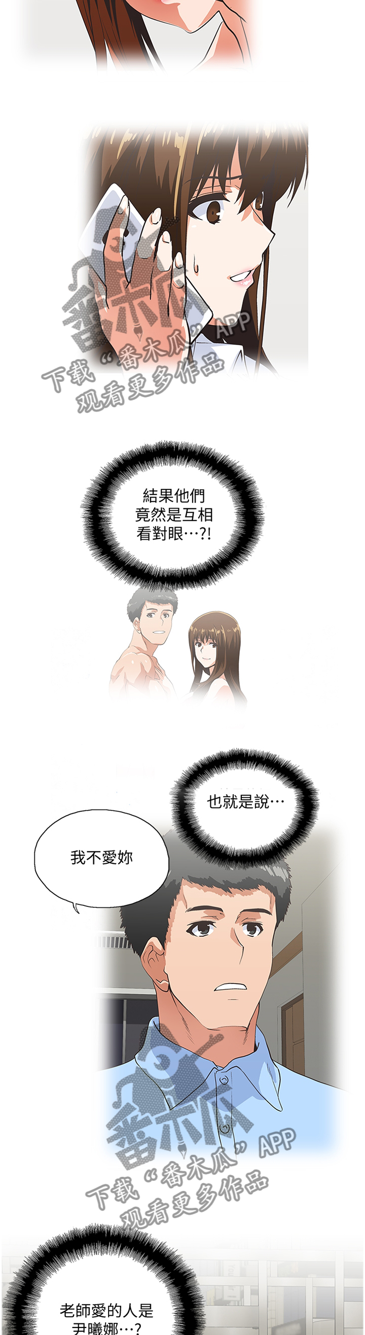 《双面代表》漫画最新章节第109章无法接受免费下拉式在线观看章节第【2】张图片