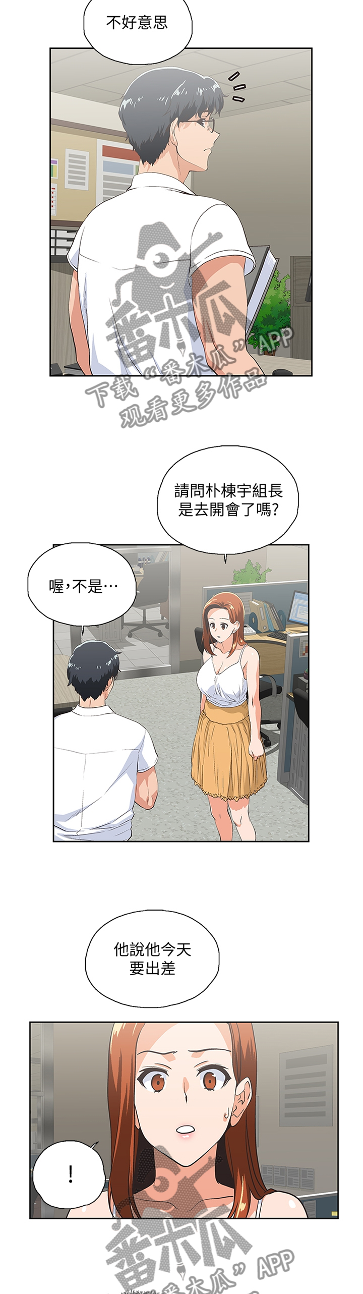 《双面代表》漫画最新章节第110章求证尾随免费下拉式在线观看章节第【8】张图片