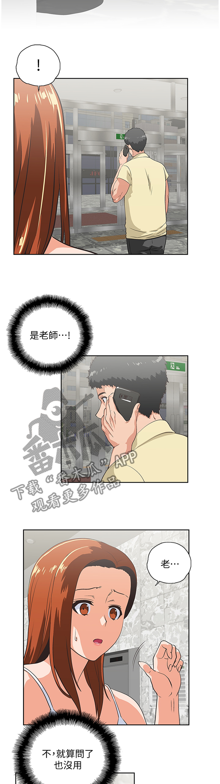 《双面代表》漫画最新章节第110章求证尾随免费下拉式在线观看章节第【5】张图片