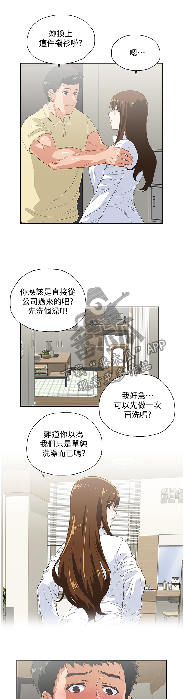 《双面代表》漫画最新章节第111章无法解释免费下拉式在线观看章节第【11】张图片