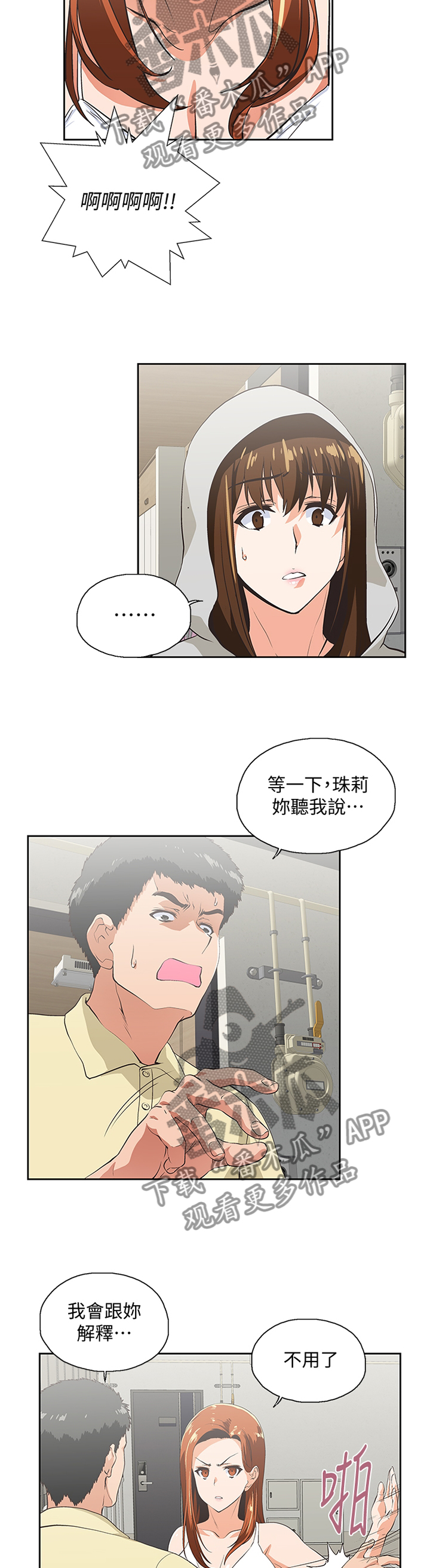 《双面代表》漫画最新章节第111章无法解释免费下拉式在线观看章节第【4】张图片