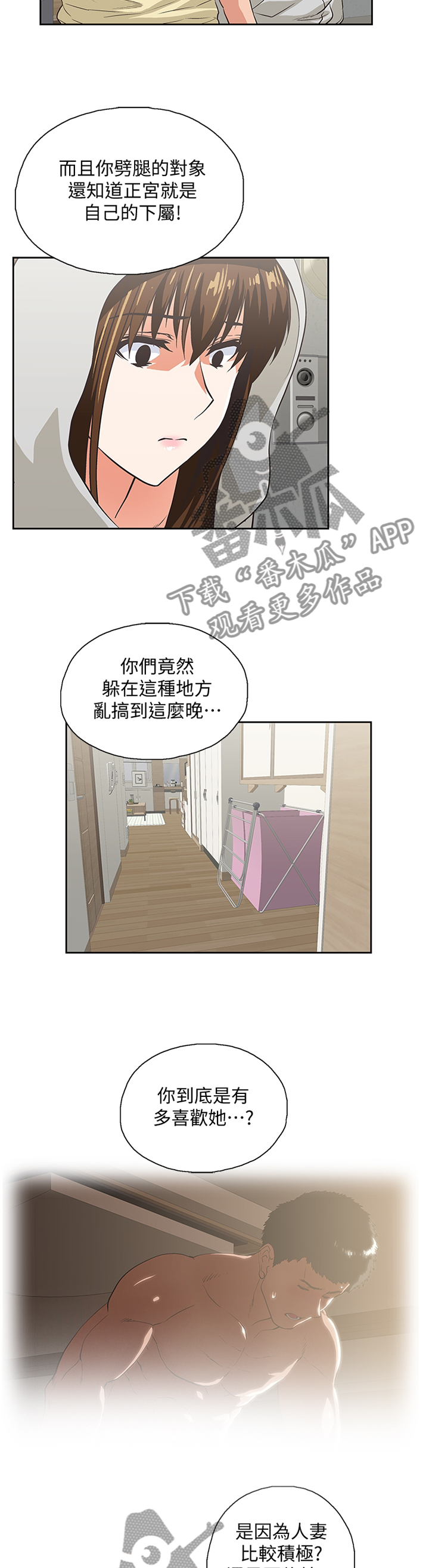 《双面代表》漫画最新章节第111章无法解释免费下拉式在线观看章节第【2】张图片