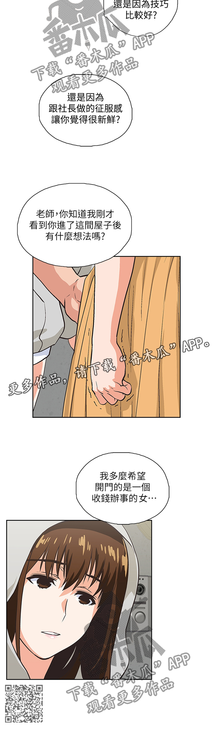 《双面代表》漫画最新章节第111章无法解释免费下拉式在线观看章节第【1】张图片