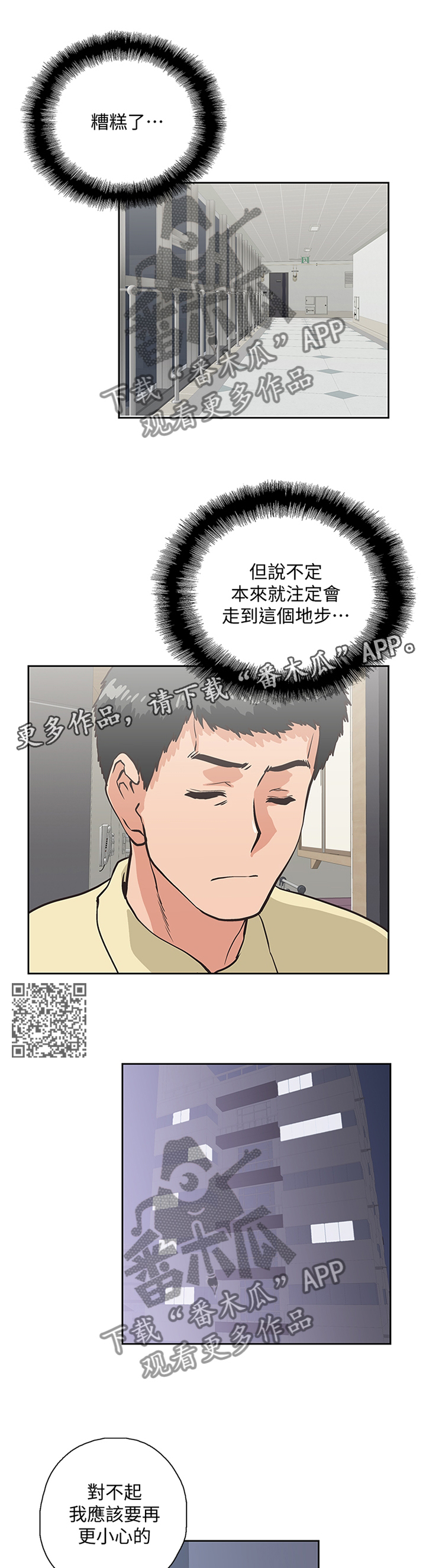 《双面代表》漫画最新章节第112章我会一直陪你免费下拉式在线观看章节第【6】张图片