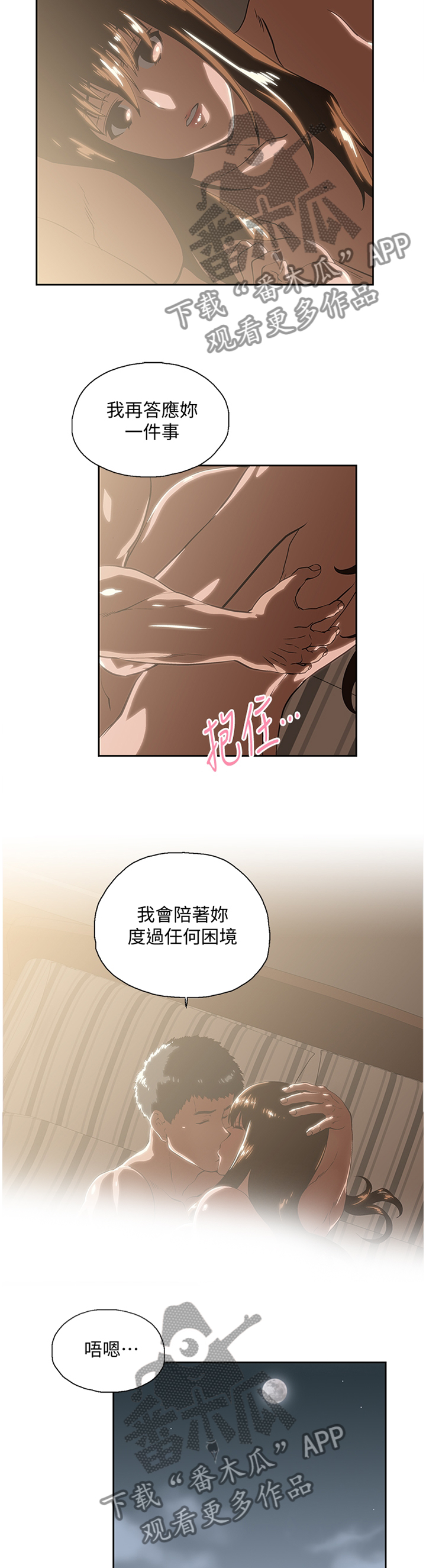 《双面代表》漫画最新章节第112章我会一直陪你免费下拉式在线观看章节第【3】张图片