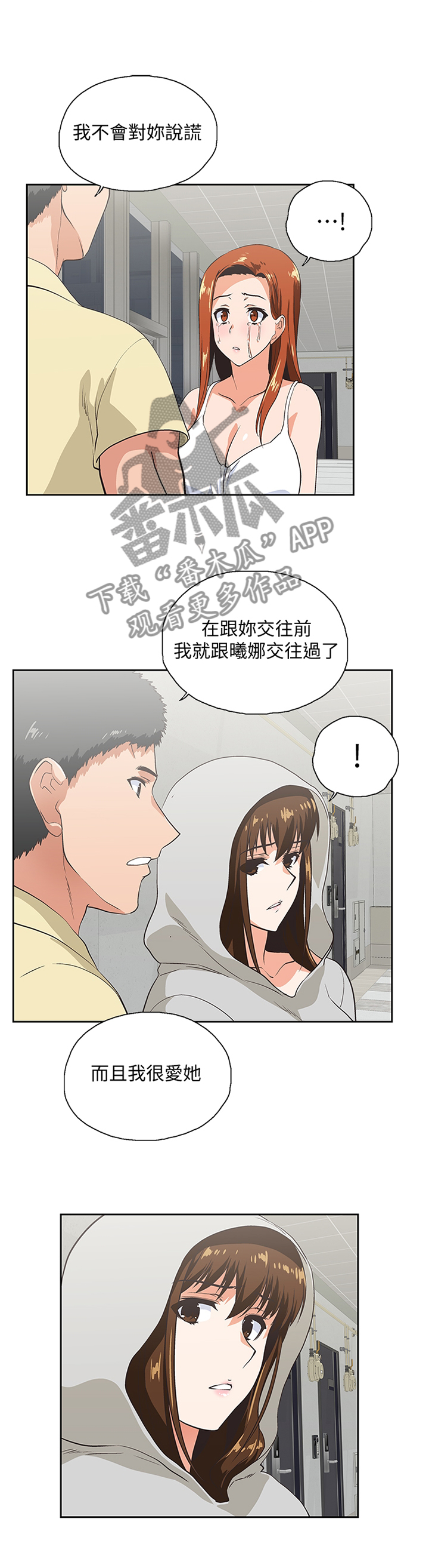 《双面代表》漫画最新章节第112章我会一直陪你免费下拉式在线观看章节第【10】张图片