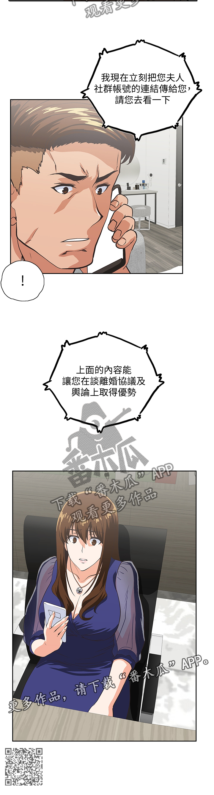 《双面代表》漫画最新章节第114章曝光免费下拉式在线观看章节第【1】张图片