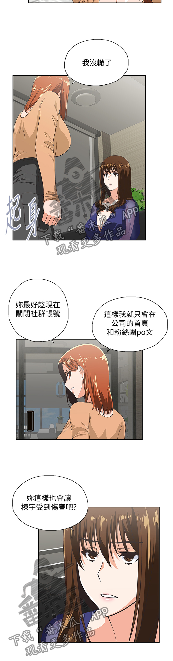 《双面代表》漫画最新章节第114章曝光免费下拉式在线观看章节第【10】张图片