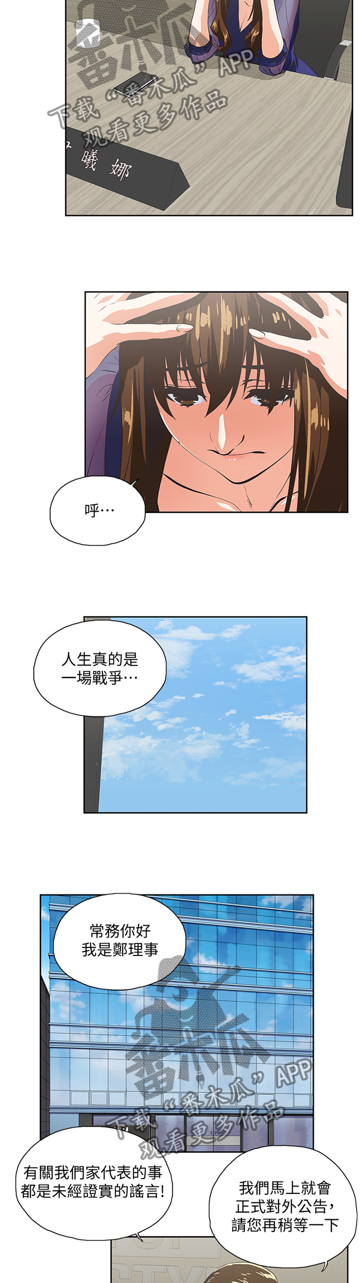 《双面代表》漫画最新章节第115章我们一起的决定免费下拉式在线观看章节第【8】张图片