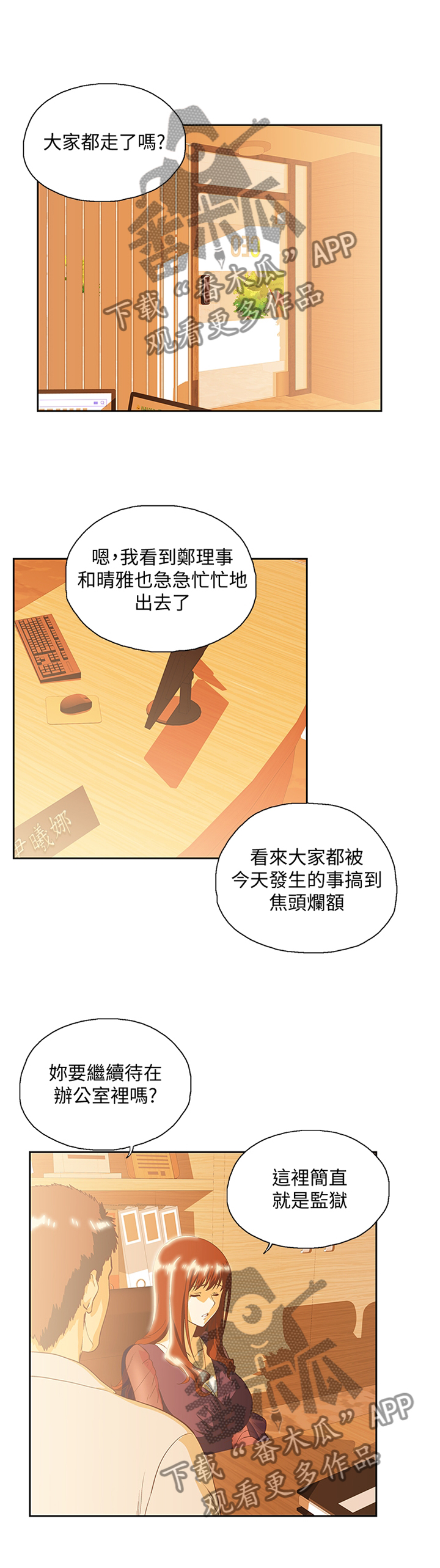 《双面代表》漫画最新章节第115章我们一起的决定免费下拉式在线观看章节第【2】张图片