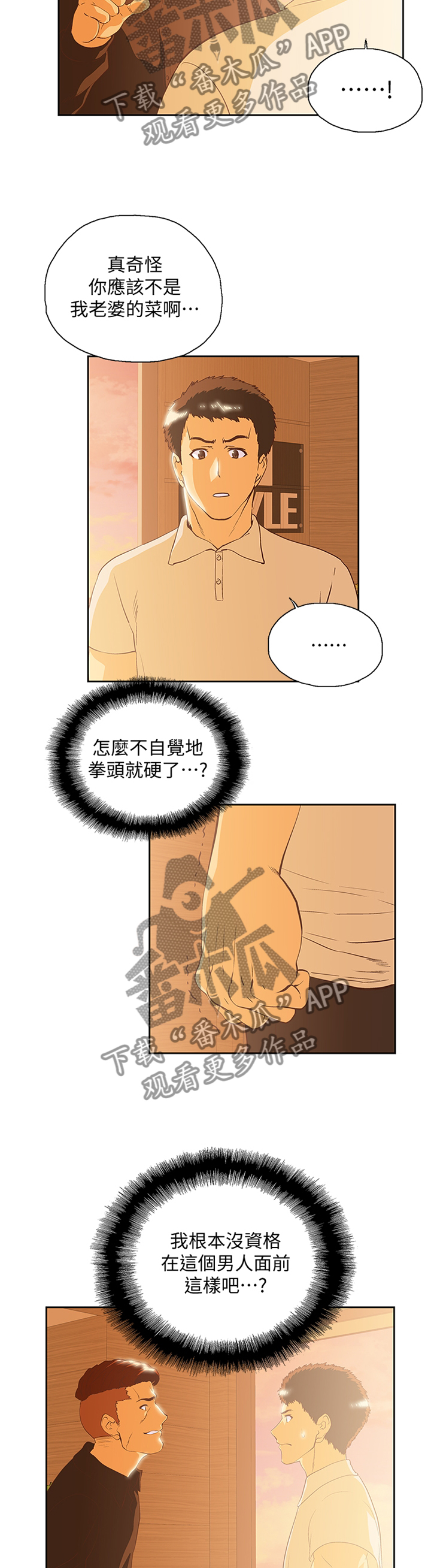 《双面代表》漫画最新章节第116章单独谈谈免费下拉式在线观看章节第【5】张图片