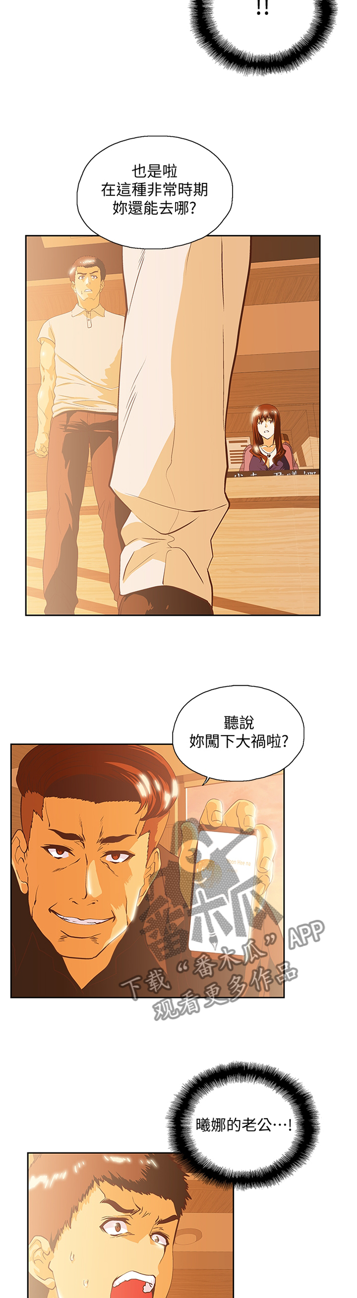 《双面代表》漫画最新章节第116章单独谈谈免费下拉式在线观看章节第【7】张图片