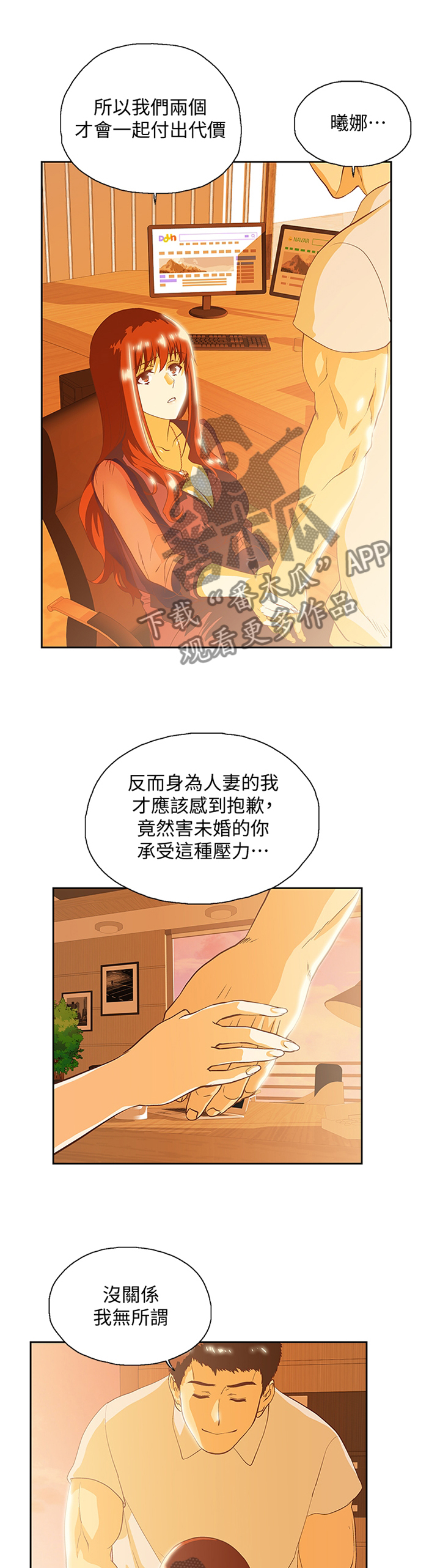 《双面代表》漫画最新章节第116章单独谈谈免费下拉式在线观看章节第【11】张图片