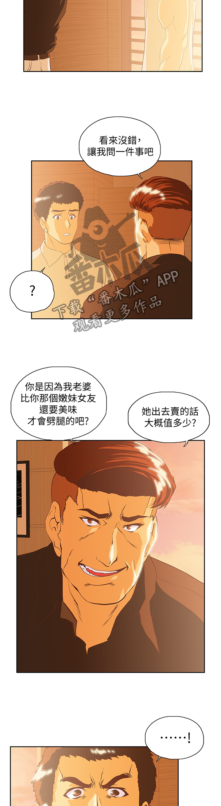 《双面代表》漫画最新章节第116章单独谈谈免费下拉式在线观看章节第【4】张图片