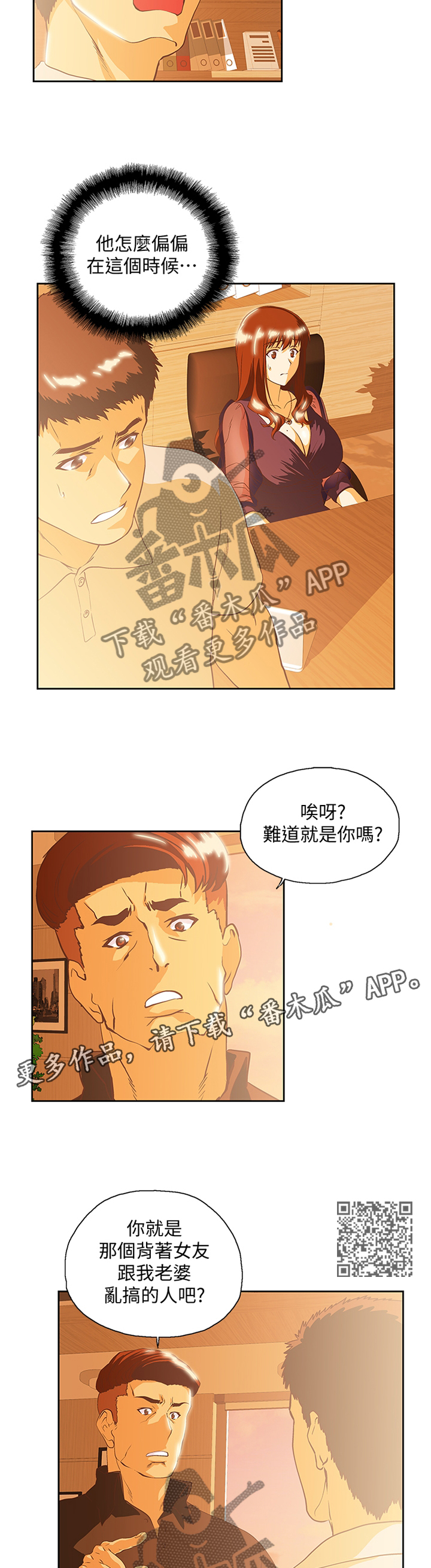 《双面代表》漫画最新章节第116章单独谈谈免费下拉式在线观看章节第【6】张图片