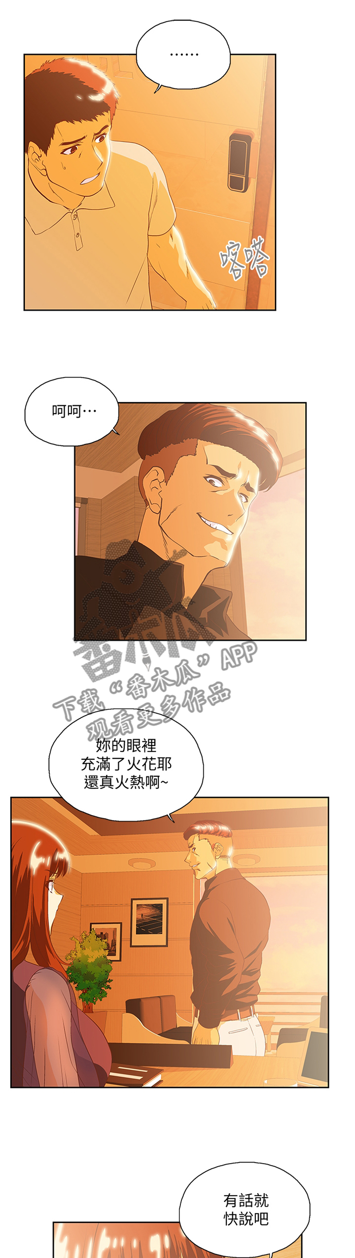 《双面代表》漫画最新章节第117章断绝干净免费下拉式在线观看章节第【11】张图片