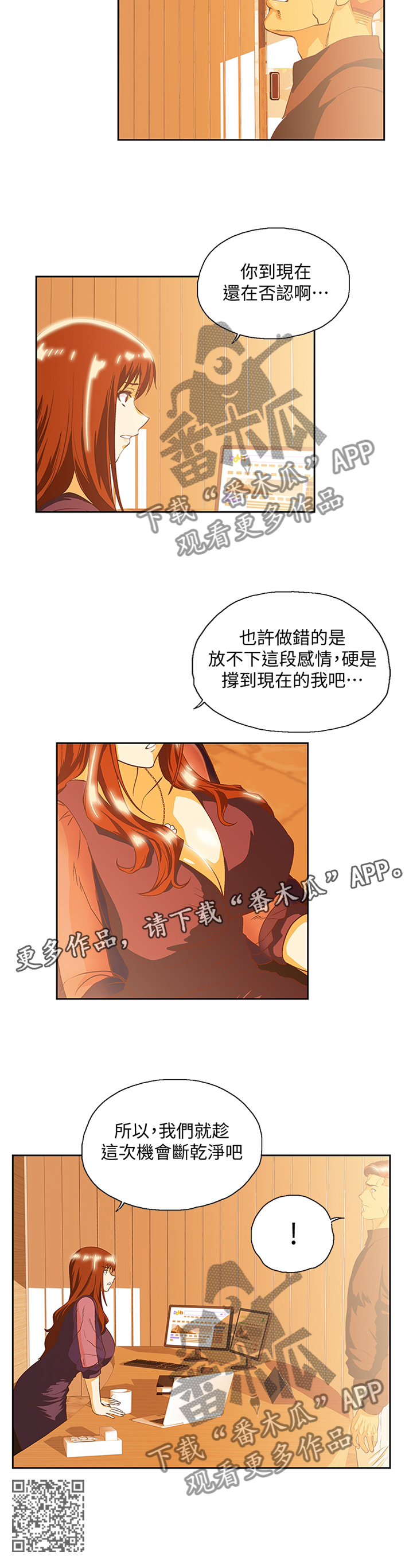 《双面代表》漫画最新章节第117章断绝干净免费下拉式在线观看章节第【1】张图片