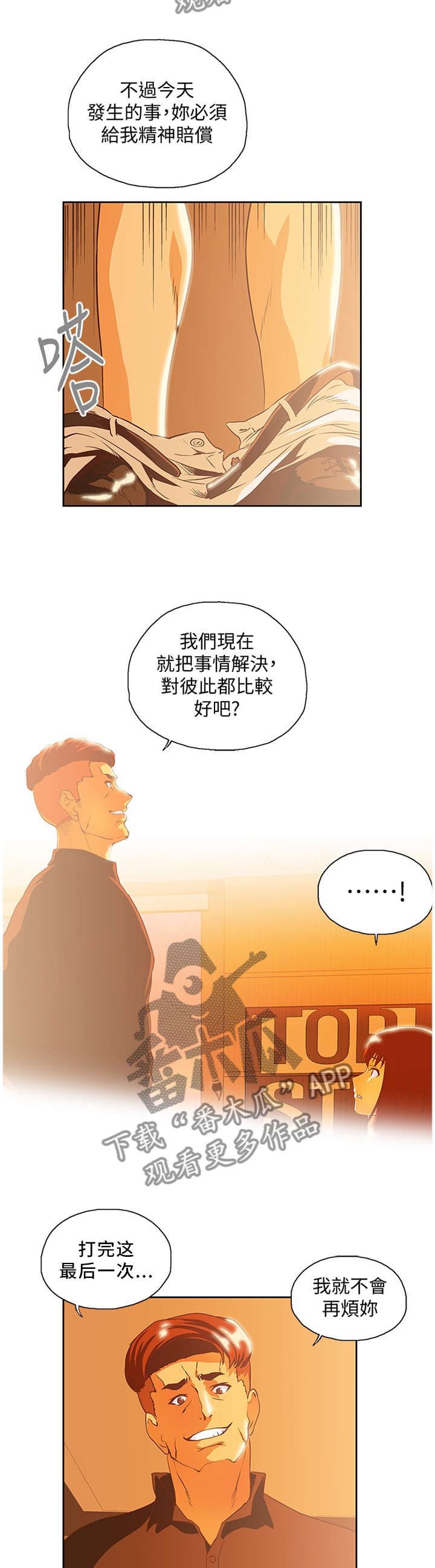 《双面代表》漫画最新章节第118章我不可以这样!免费下拉式在线观看章节第【8】张图片