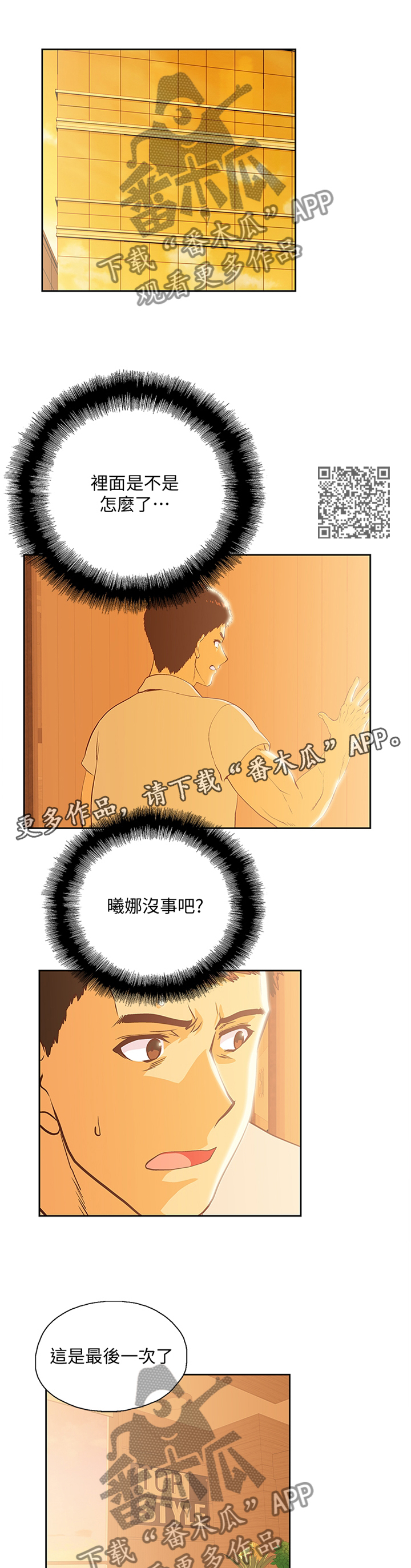 《双面代表》漫画最新章节第118章我不可以这样!免费下拉式在线观看章节第【6】张图片