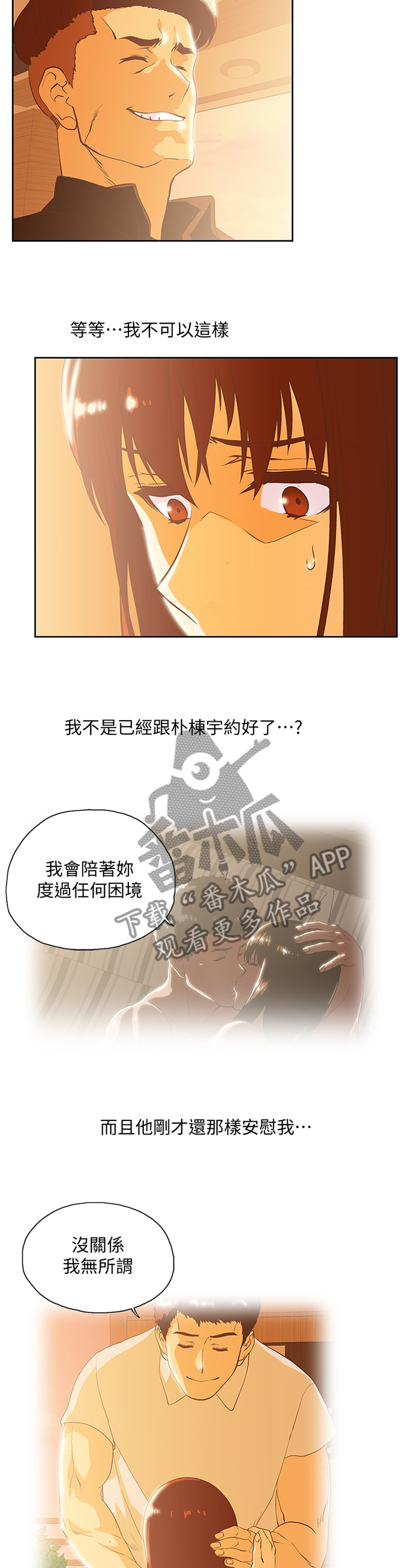 《双面代表》漫画最新章节第118章我不可以这样!免费下拉式在线观看章节第【2】张图片