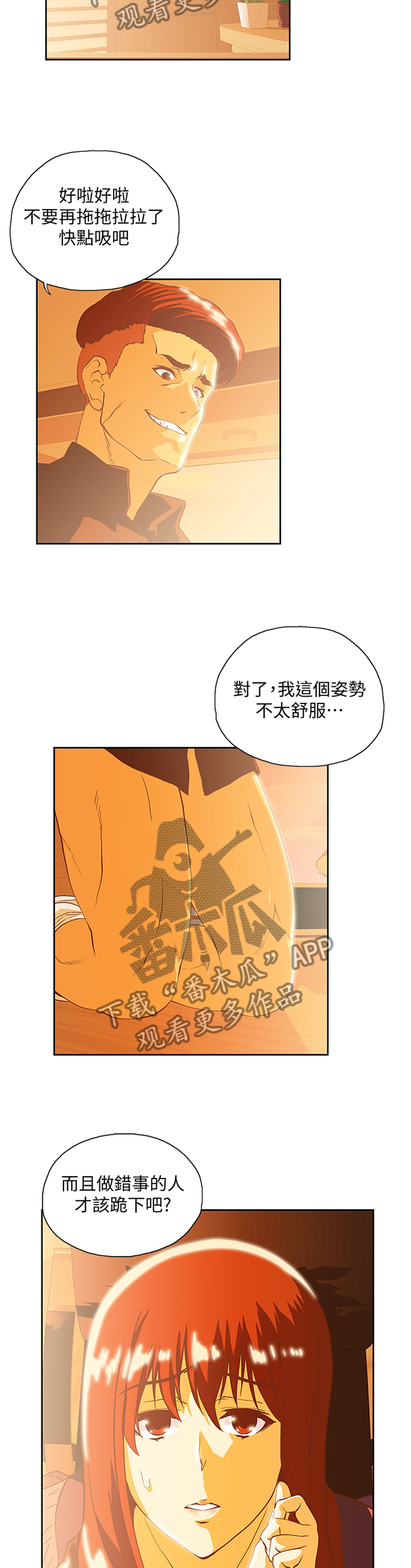 《双面代表》漫画最新章节第118章我不可以这样!免费下拉式在线观看章节第【5】张图片