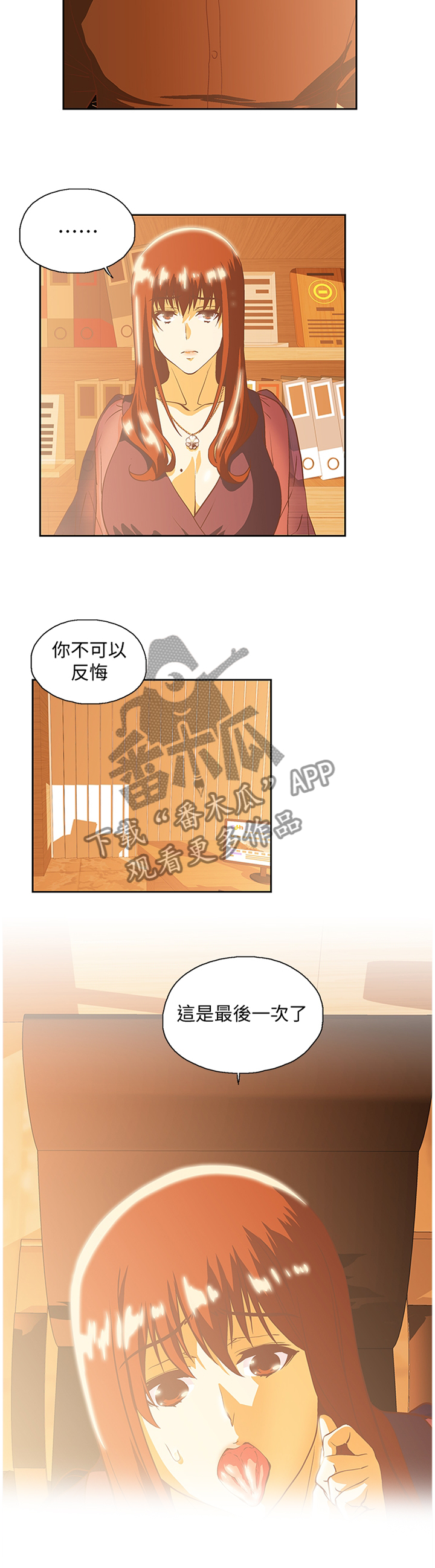 《双面代表》漫画最新章节第118章我不可以这样!免费下拉式在线观看章节第【7】张图片