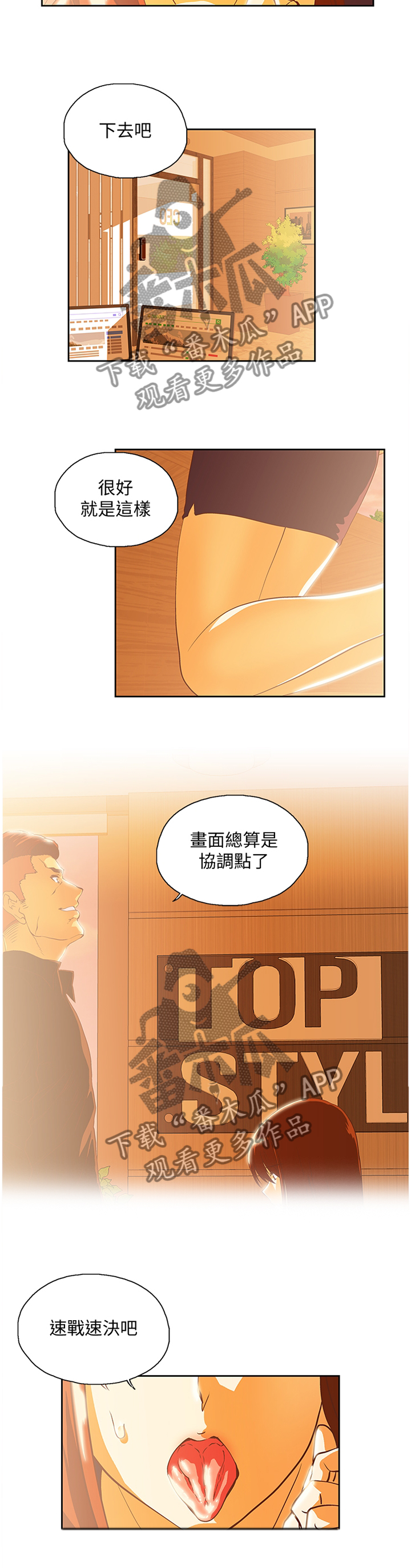 《双面代表》漫画最新章节第118章我不可以这样!免费下拉式在线观看章节第【4】张图片