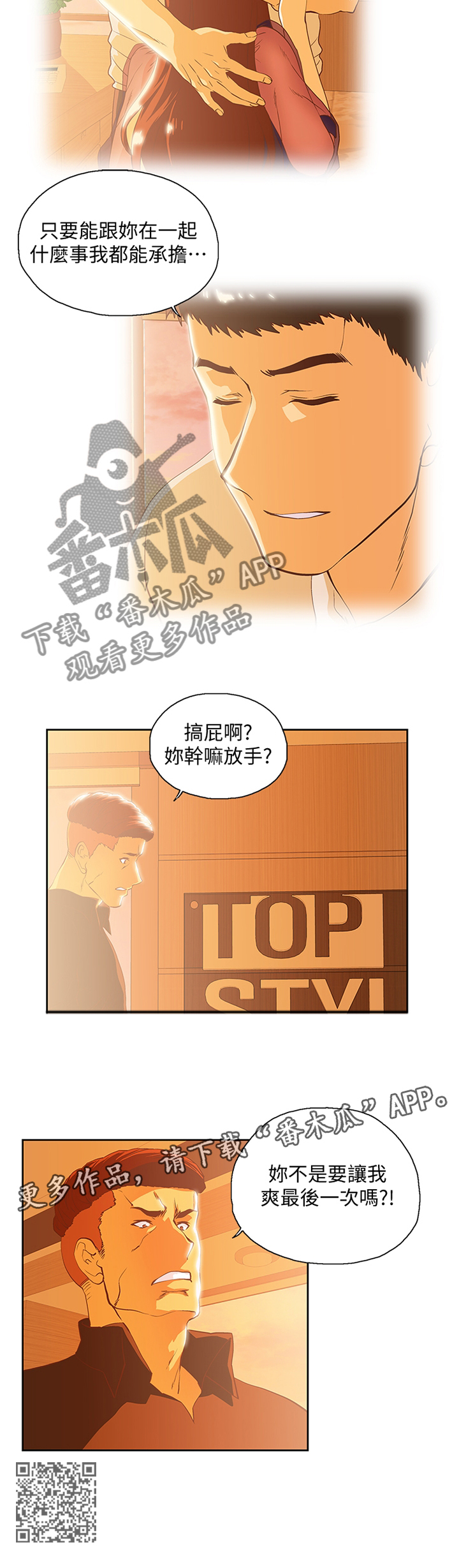 《双面代表》漫画最新章节第118章我不可以这样!免费下拉式在线观看章节第【1】张图片