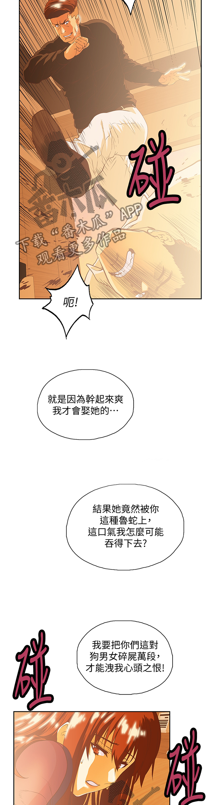 《双面代表》漫画最新章节第119章解围免费下拉式在线观看章节第【3】张图片