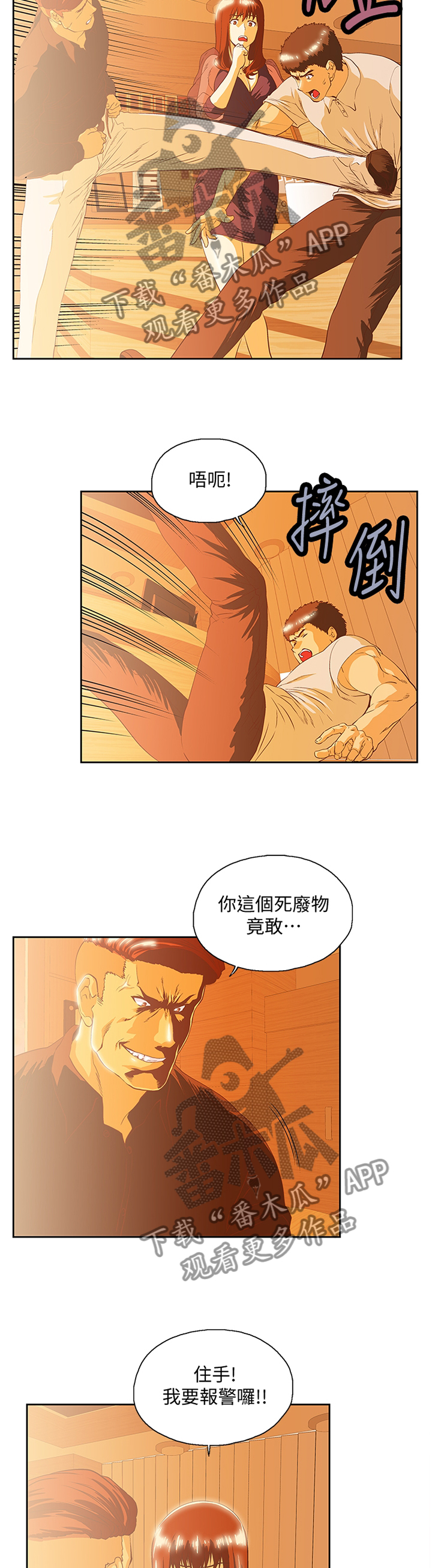 《双面代表》漫画最新章节第119章解围免费下拉式在线观看章节第【5】张图片