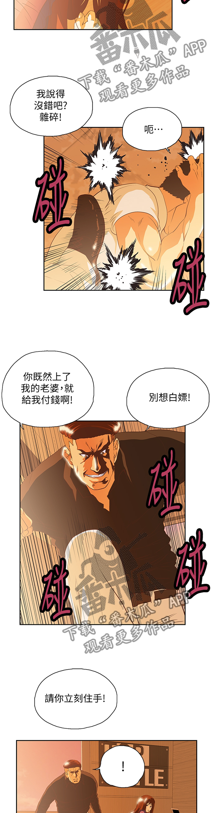 《双面代表》漫画最新章节第119章解围免费下拉式在线观看章节第【2】张图片