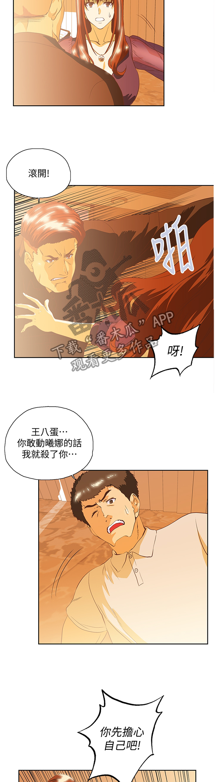 《双面代表》漫画最新章节第119章解围免费下拉式在线观看章节第【4】张图片