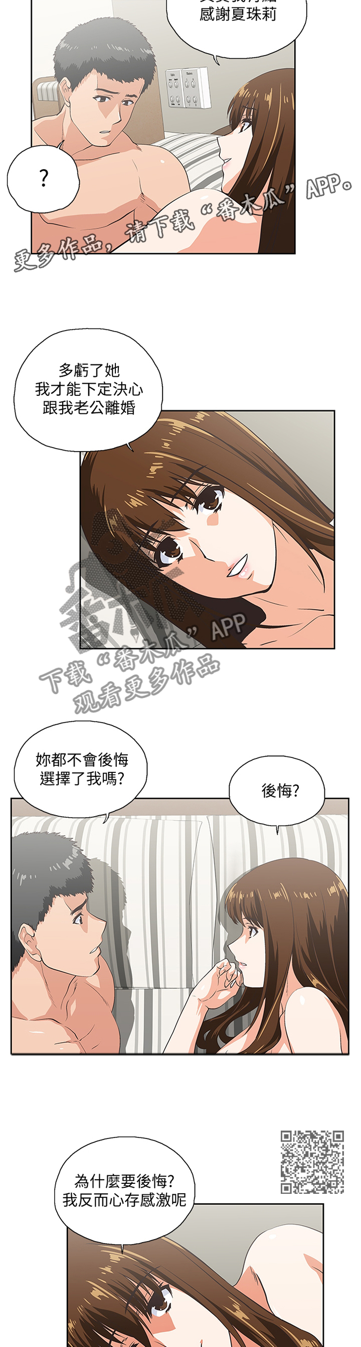 《双面代表》漫画最新章节第120章突破困境免费下拉式在线观看章节第【6】张图片