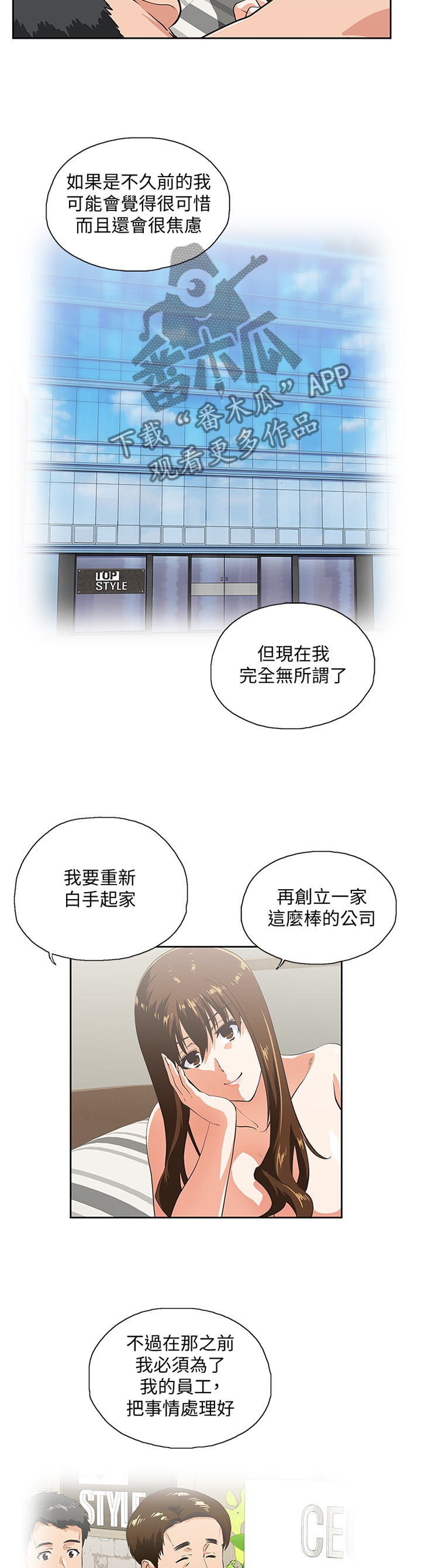 《双面代表》漫画最新章节第120章突破困境免费下拉式在线观看章节第【3】张图片