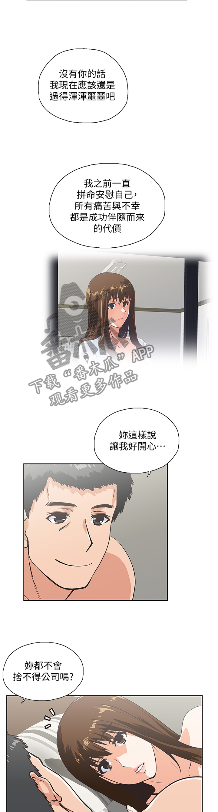 《双面代表》漫画最新章节第120章突破困境免费下拉式在线观看章节第【4】张图片