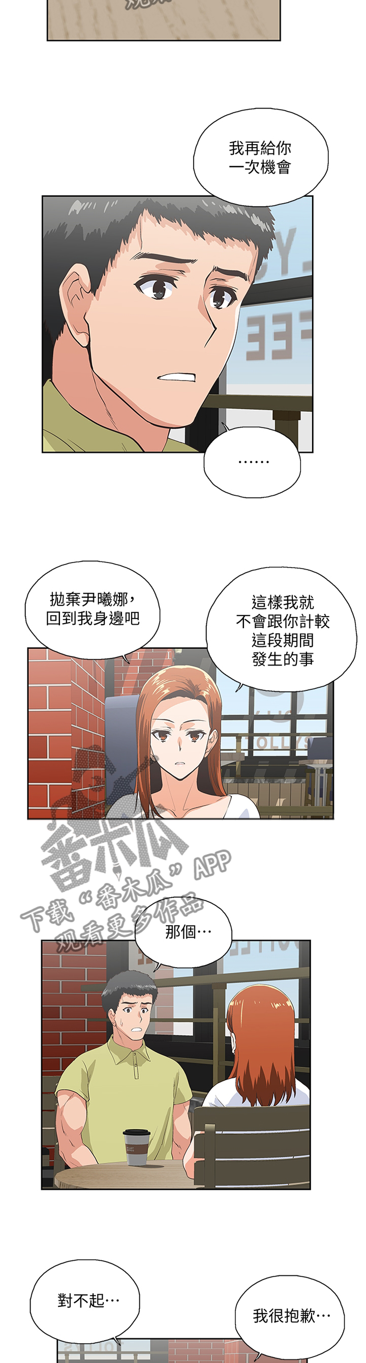 《双面代表》漫画最新章节第121章一厢情愿免费下拉式在线观看章节第【3】张图片